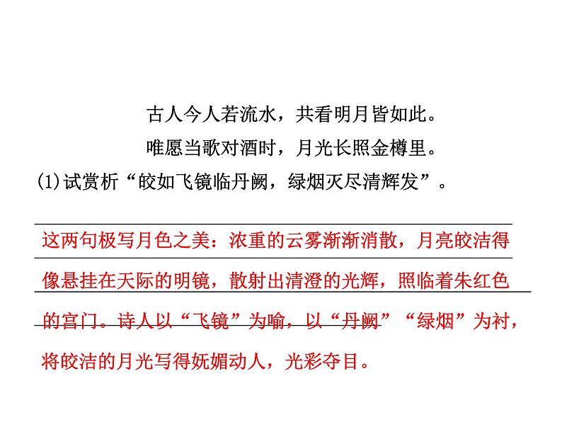 2018年菏泽市中考语文总复习课件：9年级下册 第三部分 诗词赏析(共31张PPT)03