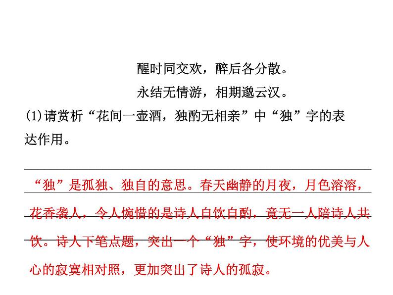 2018年菏泽市中考语文总复习课件：9年级下册 第三部分 诗词赏析(共31张PPT)06