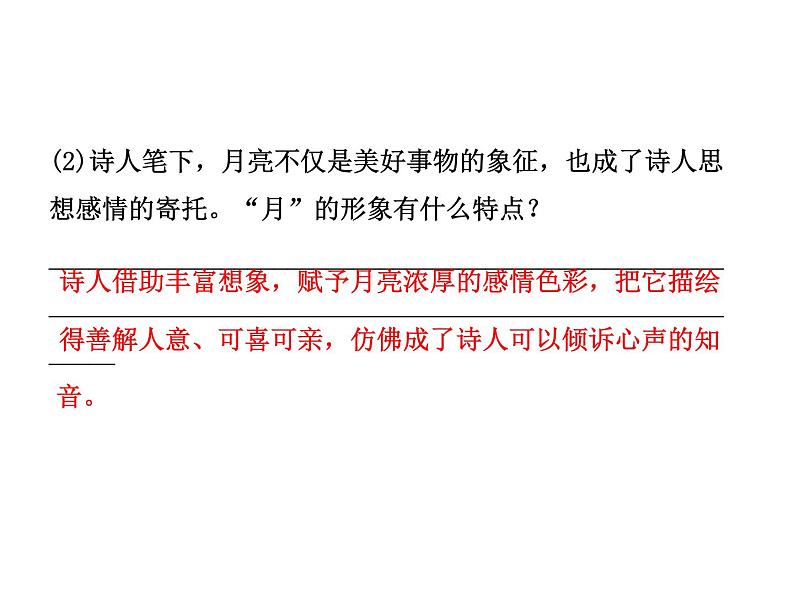 2018年菏泽市中考语文总复习课件：9年级下册 第三部分 诗词赏析(共31张PPT)07