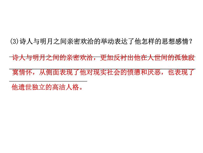 2018年菏泽市中考语文总复习课件：9年级下册 第三部分 诗词赏析(共31张PPT)08