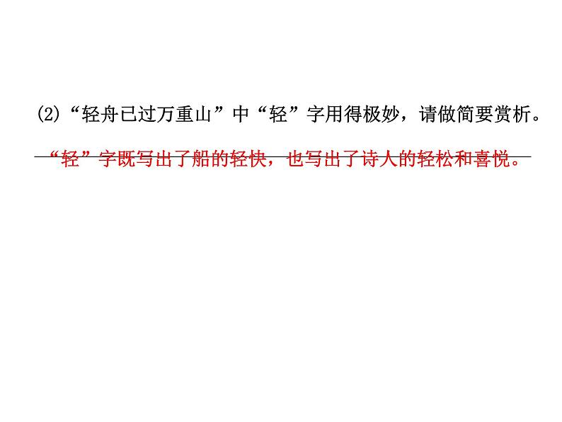 2018年菏泽市中考语文总复习课件：8年级下册 第三部分 诗词赏析(共32张PPT)第3页