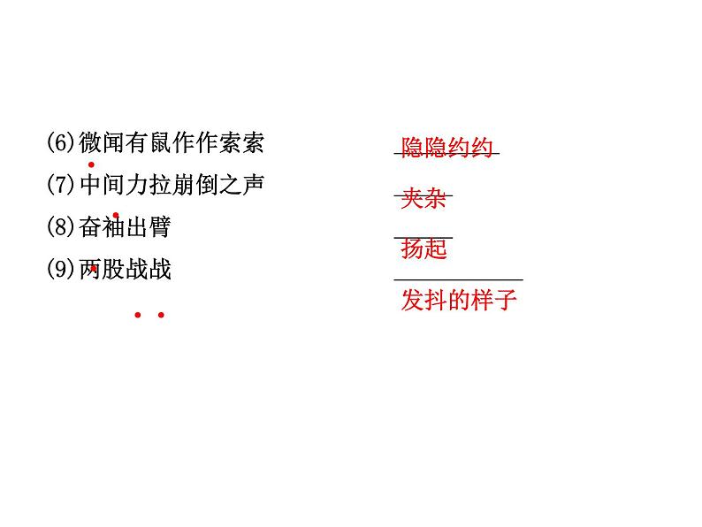2018年菏泽市中考语文总复习课件：9年级上册 第四部分 文言知识(共36张PPT)第3页