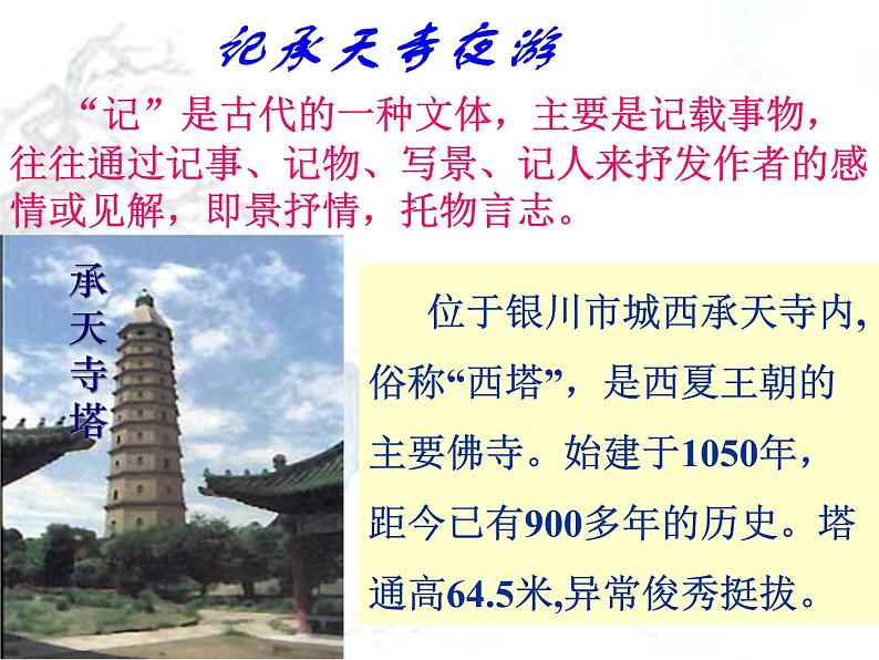 2018年盐城中考试题研究-语文名师PPT：《记承天寺夜游》 （共23张PPT）第3页