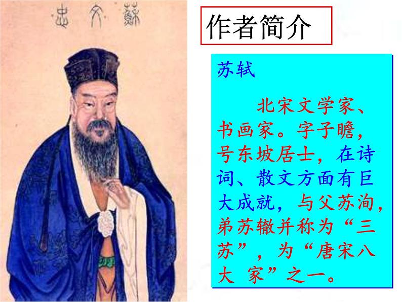 2018年盐城中考试题研究-语文名师PPT：《记承天寺夜游》 （共23张PPT）第4页