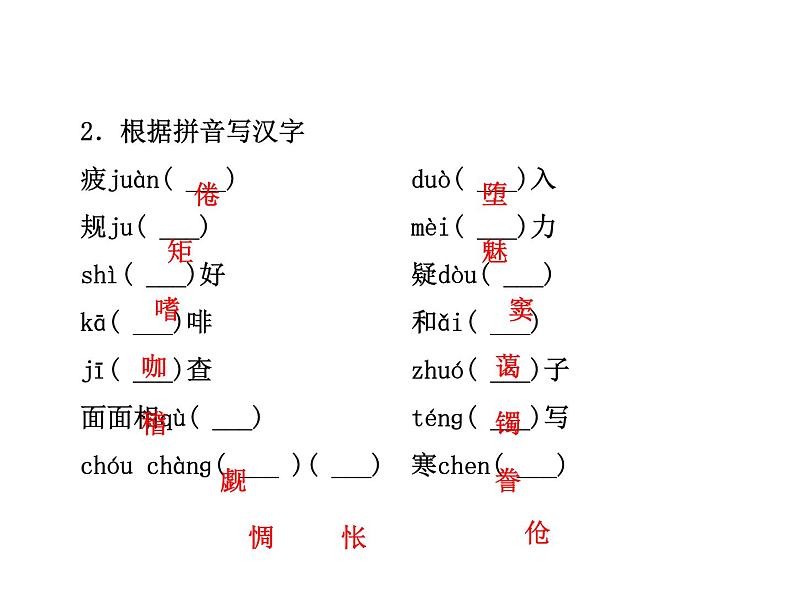 2018年菏泽市中考语文总复习课件：9年级上册 第一部分 字词及文化文学常识(共43张PPT)04