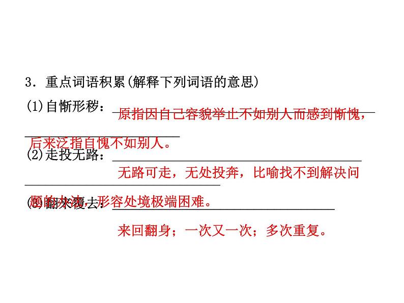 2018年菏泽市中考语文总复习课件：9年级上册 第一部分 字词及文化文学常识(共43张PPT)05