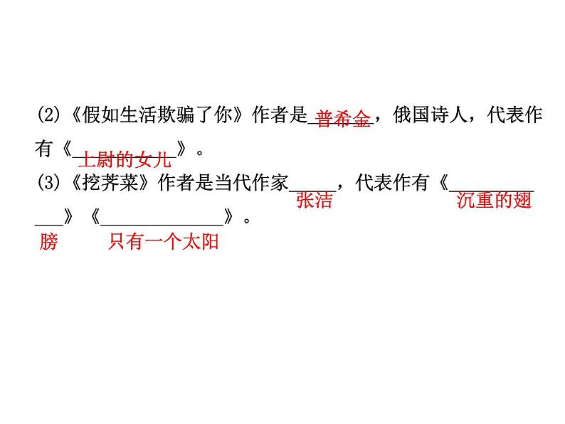 2018年菏泽市中考语文总复习课件：9年级上册 第一部分 字词及文化文学常识(共43张PPT)07