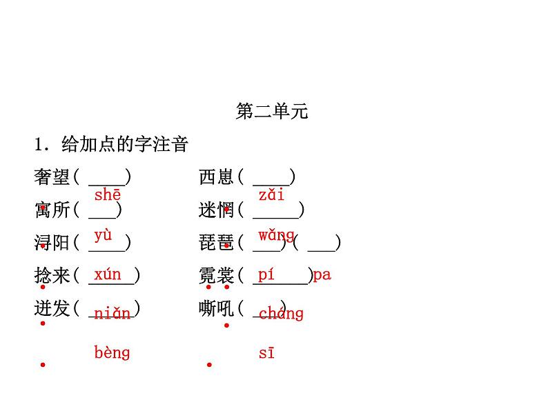 2018年菏泽市中考语文总复习课件：9年级上册 第一部分 字词及文化文学常识(共43张PPT)08