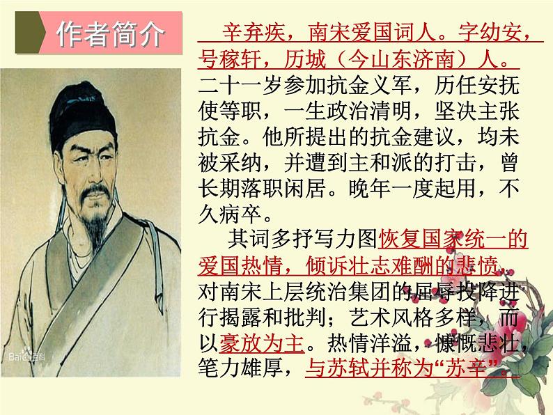 2018年徐州中考试题研究-语文-名师PPT：《南乡子·登京口北固亭有怀》 （共19张PPT）02
