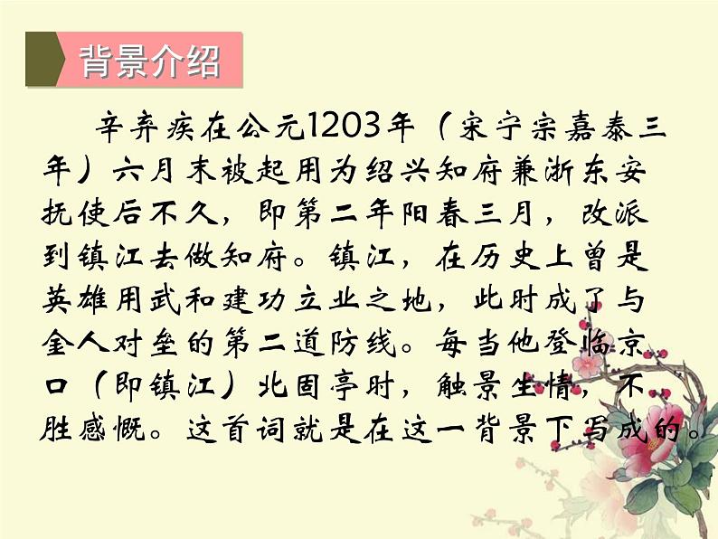2018年徐州中考试题研究-语文-名师PPT：《南乡子·登京口北固亭有怀》 （共19张PPT）03