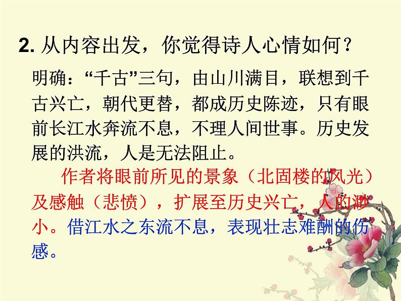 2018年徐州中考试题研究-语文-名师PPT：《南乡子·登京口北固亭有怀》 （共19张PPT）07