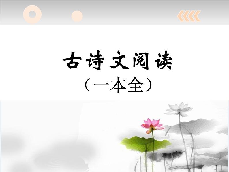 2018年江苏中考试题研究-语文-名师PPT：《鱼我所欲也》 （共26张PPT）01