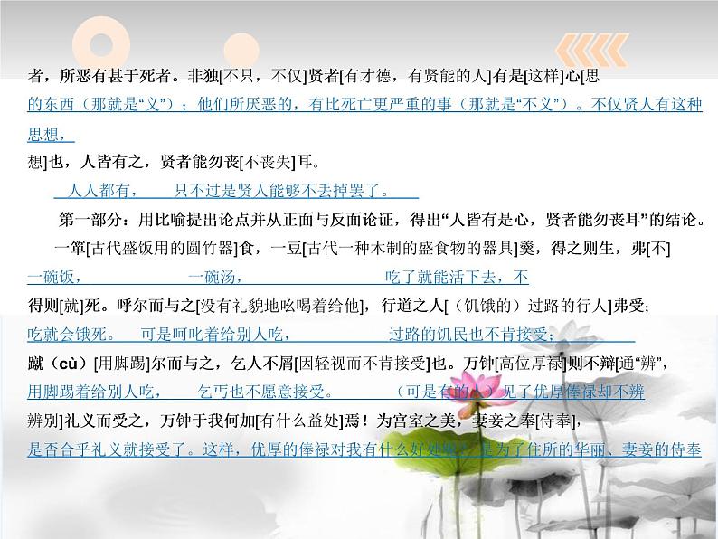 2018年江苏中考试题研究-语文-名师PPT：《鱼我所欲也》 （共26张PPT）05