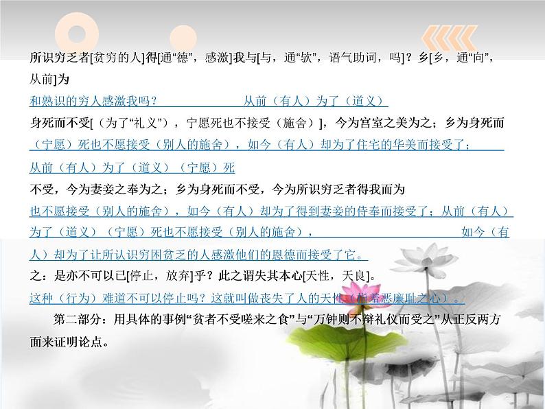 2018年江苏中考试题研究-语文-名师PPT：《鱼我所欲也》 （共26张PPT）06