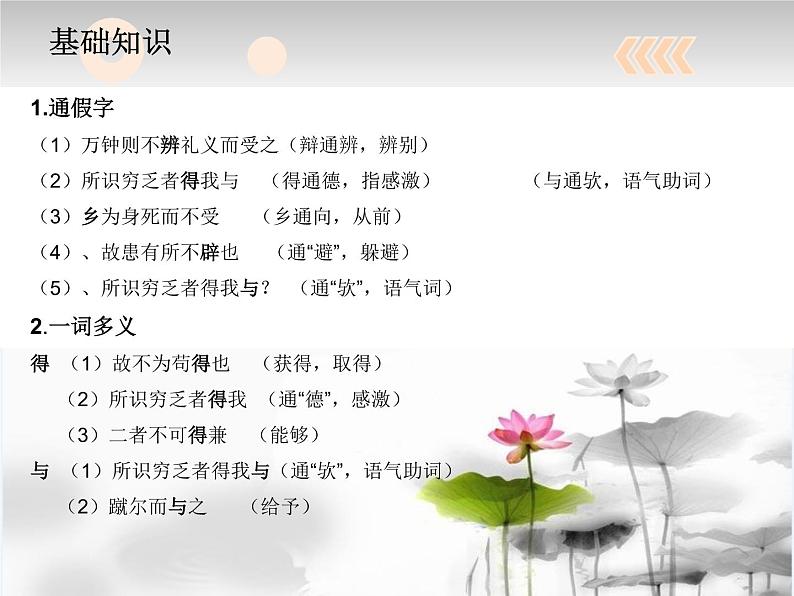 2018年江苏中考试题研究-语文-名师PPT：《鱼我所欲也》 （共26张PPT）07