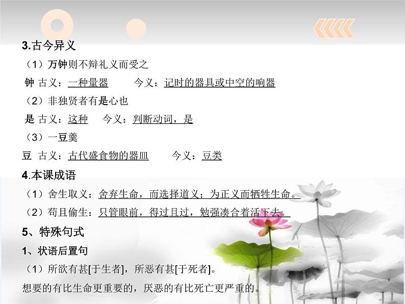 2018年江苏中考试题研究-语文-名师PPT：《鱼我所欲也》 （共26张PPT）08
