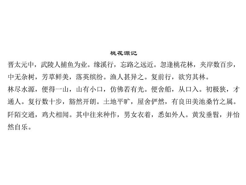 专题十二　文言文阅读 第一节　课内文言文阅读 八年级上册03