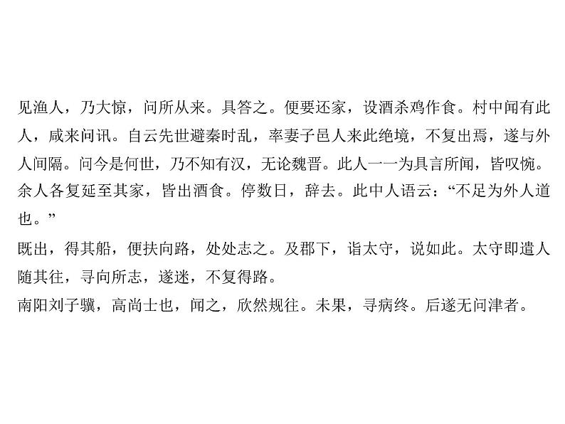 专题十二　文言文阅读 第一节　课内文言文阅读 八年级上册04