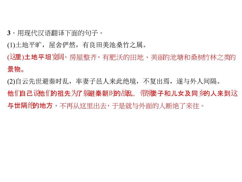 专题十二　文言文阅读 第一节　课内文言文阅读 八年级上册07
