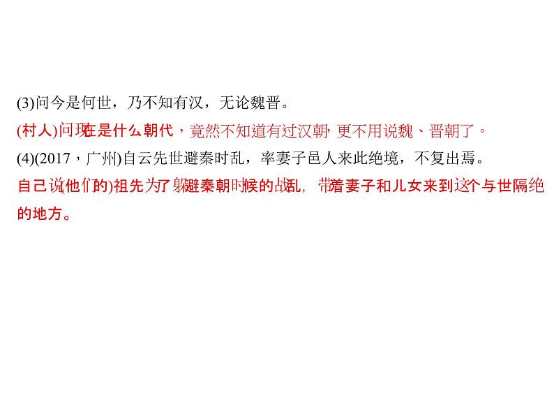 专题十二　文言文阅读 第一节　课内文言文阅读 八年级上册08