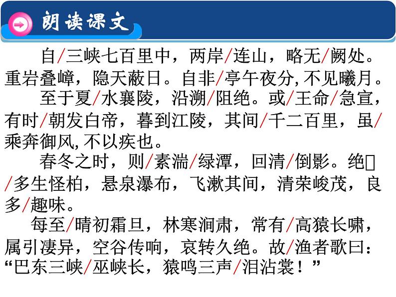 2018年徐州中考试题研究-语文-名师PPT：《三峡》 （共22张PPT）06