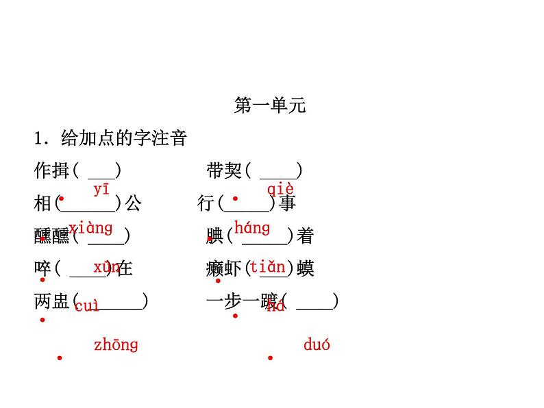 2018年菏泽市中考语文总复习课件：9年级下册 第一部分 字词及文化文学常识(共40张PPT)02