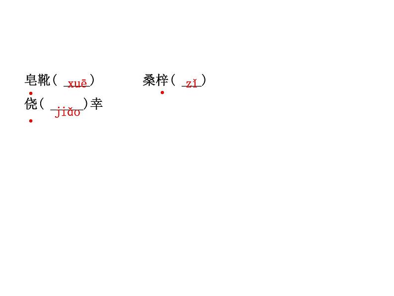 2018年菏泽市中考语文总复习课件：9年级下册 第一部分 字词及文化文学常识(共40张PPT)04