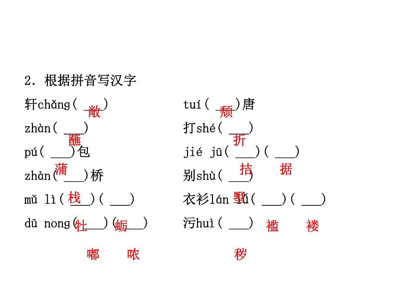 2018年菏泽市中考语文总复习课件：9年级下册 第一部分 字词及文化文学常识(共40张PPT)05
