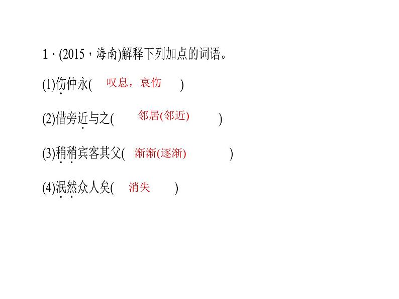 专题十二　文言文阅读 第一节　课内文言文阅读 七年级下册第4页