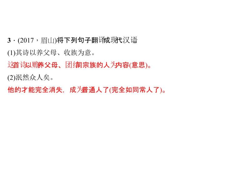 专题十二　文言文阅读 第一节　课内文言文阅读 七年级下册06