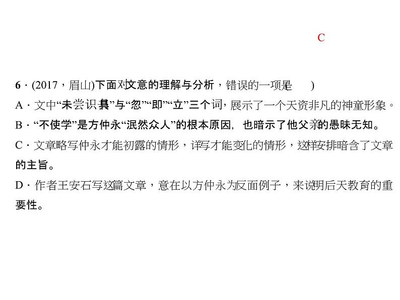 专题十二　文言文阅读 第一节　课内文言文阅读 七年级下册第8页