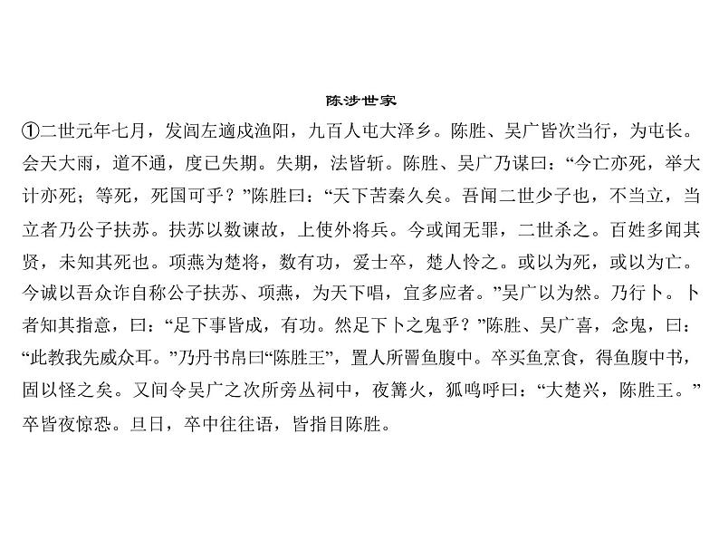 专题十二　文言文阅读 第一节　课内文言文阅读 九年级上册03