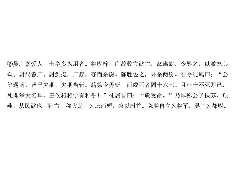专题十二　文言文阅读 第一节　课内文言文阅读 九年级上册04
