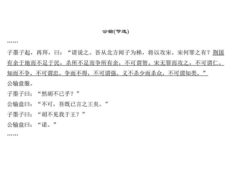专题十二　文言文阅读 第一节　课内文言文阅读 九年级下册03
