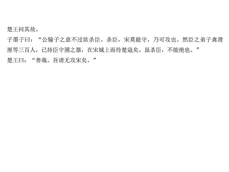 专题十二　文言文阅读 第一节　课内文言文阅读 九年级下册05