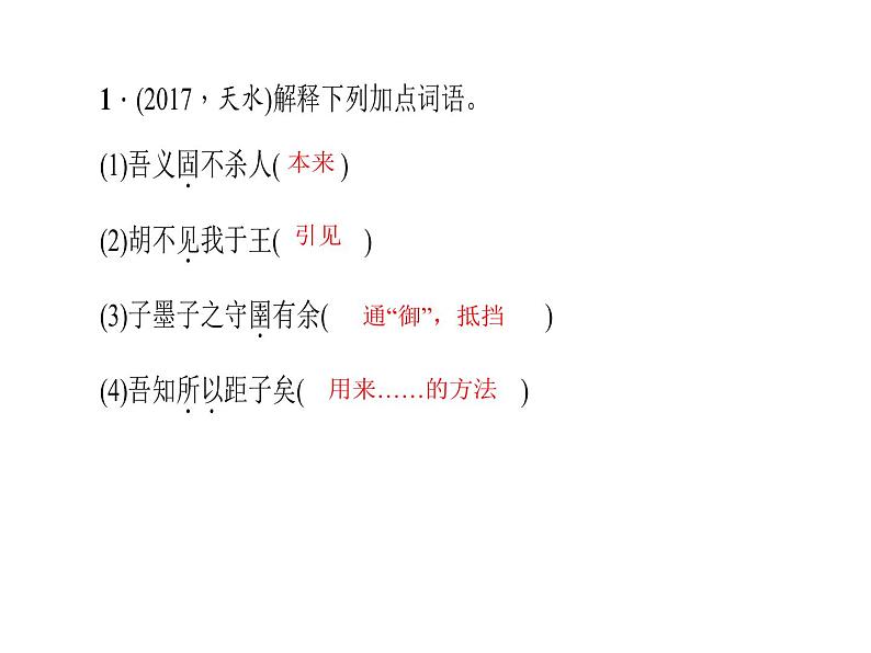 专题十二　文言文阅读 第一节　课内文言文阅读 九年级下册06