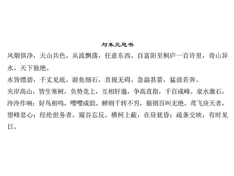 专题十二　文言文阅读 第一节　课内文言文阅读 八年级下册第3页