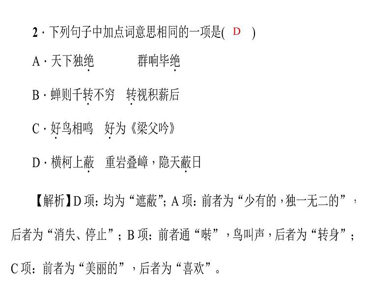 专题十二　文言文阅读 第一节　课内文言文阅读 八年级下册第6页