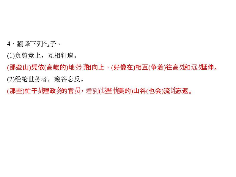 专题十二　文言文阅读 第一节　课内文言文阅读 八年级下册第8页