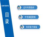 广东省2018届中考语文课件：第1部分 专题5 (共73张PPT)