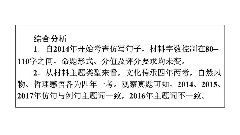 广东省2018届中考语文课件：第1部分 专题5 (共73张PPT)04
