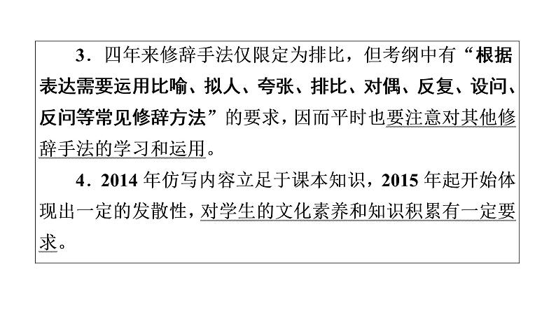 广东省2018届中考语文课件：第1部分 专题5 (共73张PPT)05