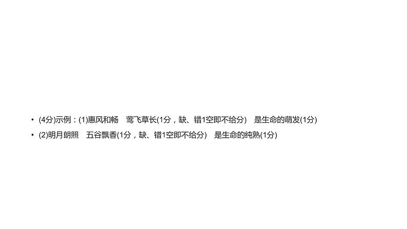 广东省2018届中考语文课件：第1部分 专题5 (共73张PPT)07