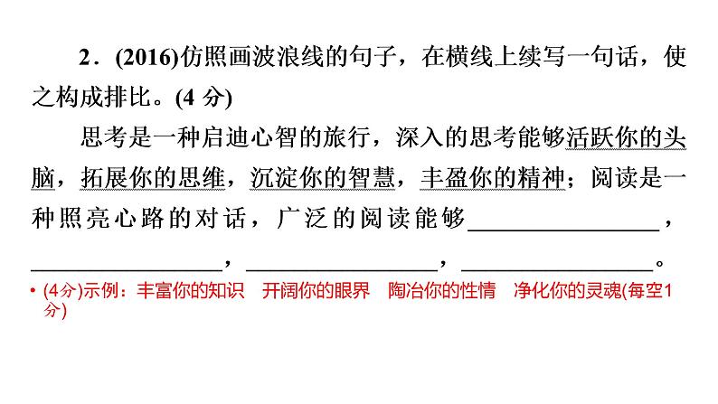 广东省2018届中考语文课件：第1部分 专题5 (共73张PPT)08