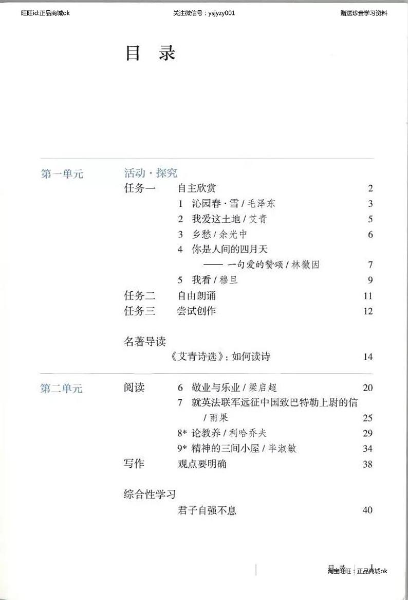 九年级上册语文教材  部编版第2页
