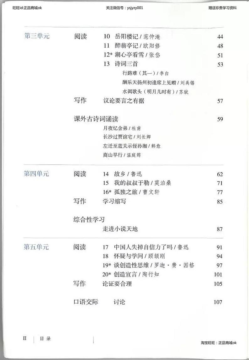 九年级上册语文教材  部编版第3页