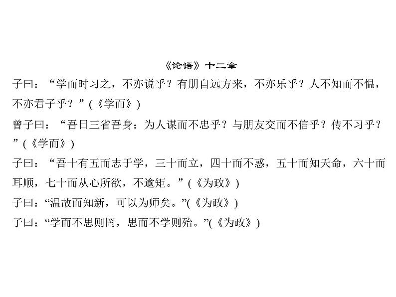 专题十二　文言文阅读 第一节　课内文言文阅读 七年级上册03