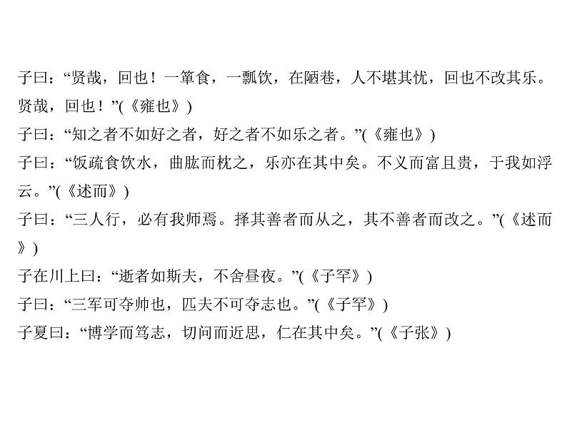 专题十二　文言文阅读 第一节　课内文言文阅读 七年级上册04