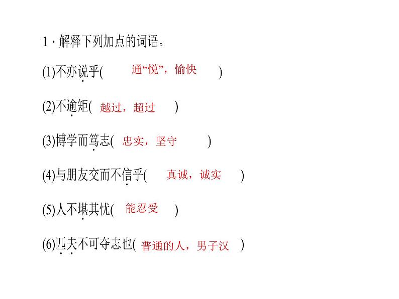 专题十二　文言文阅读 第一节　课内文言文阅读 七年级上册05