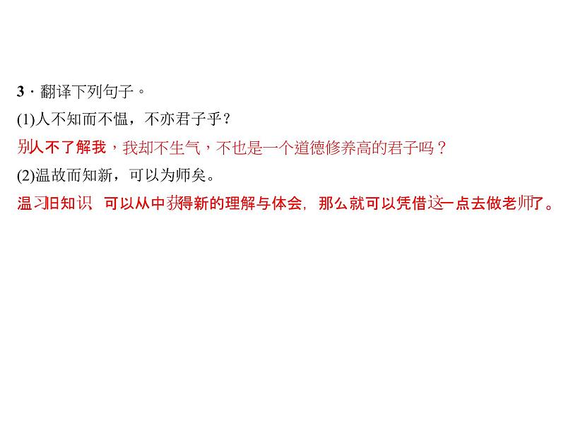 专题十二　文言文阅读 第一节　课内文言文阅读 七年级上册07